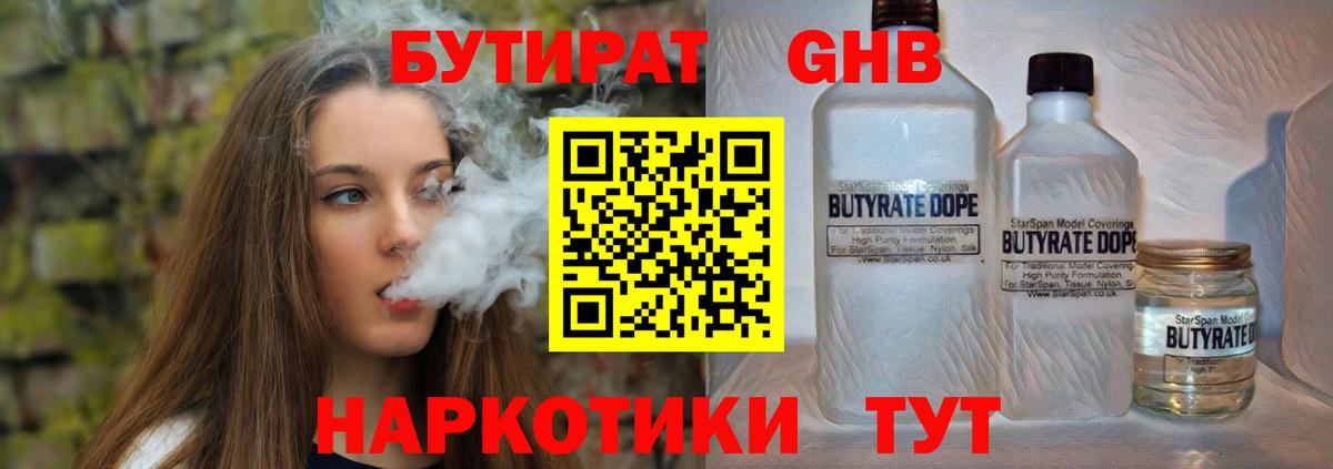 БУТИРАТ BDO  Вход с VPN  Серов 