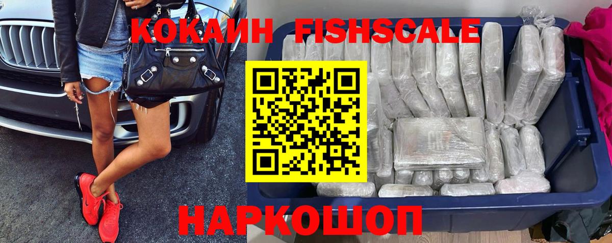 Серов  КОКАИН FishScale  КОКАИН 99%  Вход с VPN 