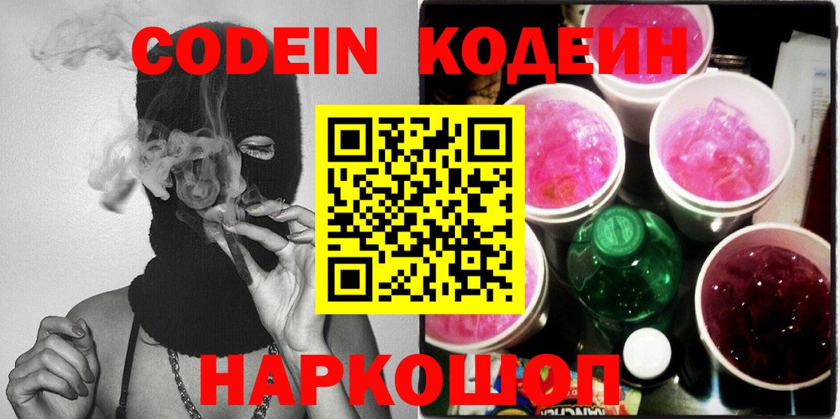 Кодеиновый сироп Lean напиток Lean (лин)  Вход с VPN  Серов 