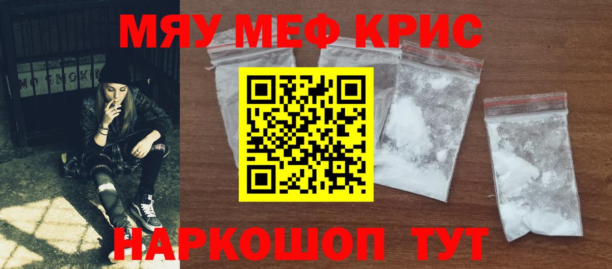 Меф кристаллы Серов